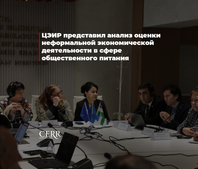 ЦЭИР представил анализ оценки неформальной экономической деятельности в сфере общественного питания