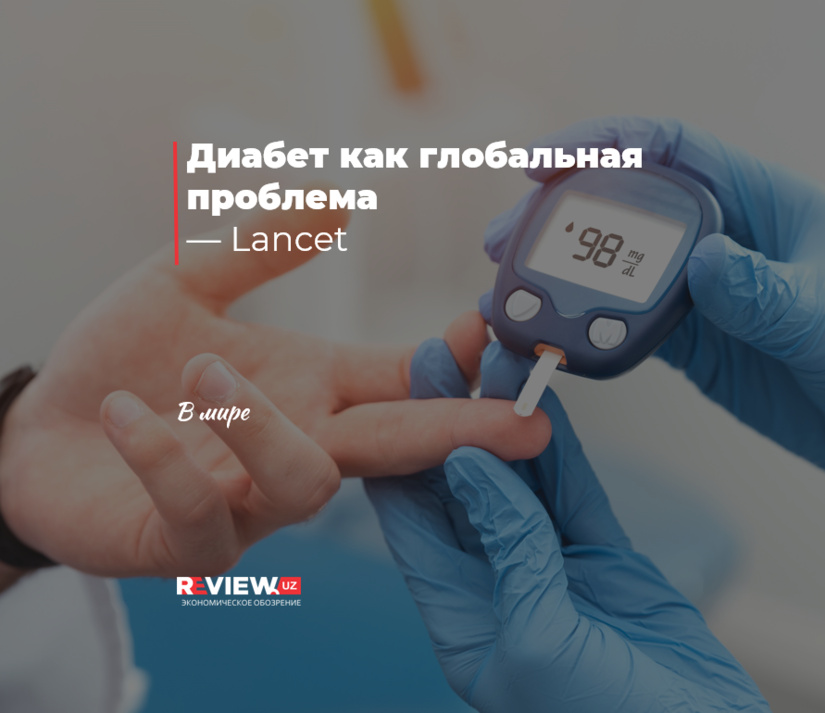 Диабет как глобальная проблема — Lancet