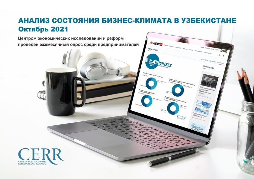 Предприниматели позитивно оценивают бизнес-климат в Узбекистане – опрос ЦЭИР Предприниматели позитивно оценивают бизнес-климат в Узбекистане – опрос ЦЭИР