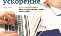 Рейтинговое ускорение