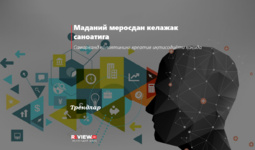 Madaniy merosdan kelajak sanoatiga