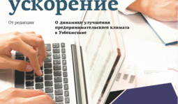 Рейтинговое ускорение