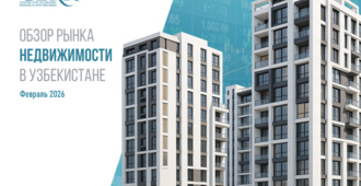 Рынок недвижимости Узбекистана сохраняет высокую активность