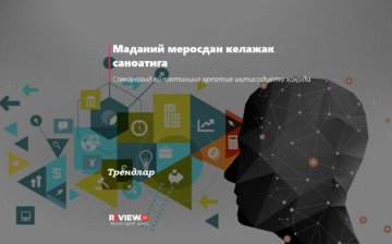 Madaniy merosdan kelajak sanoatiga