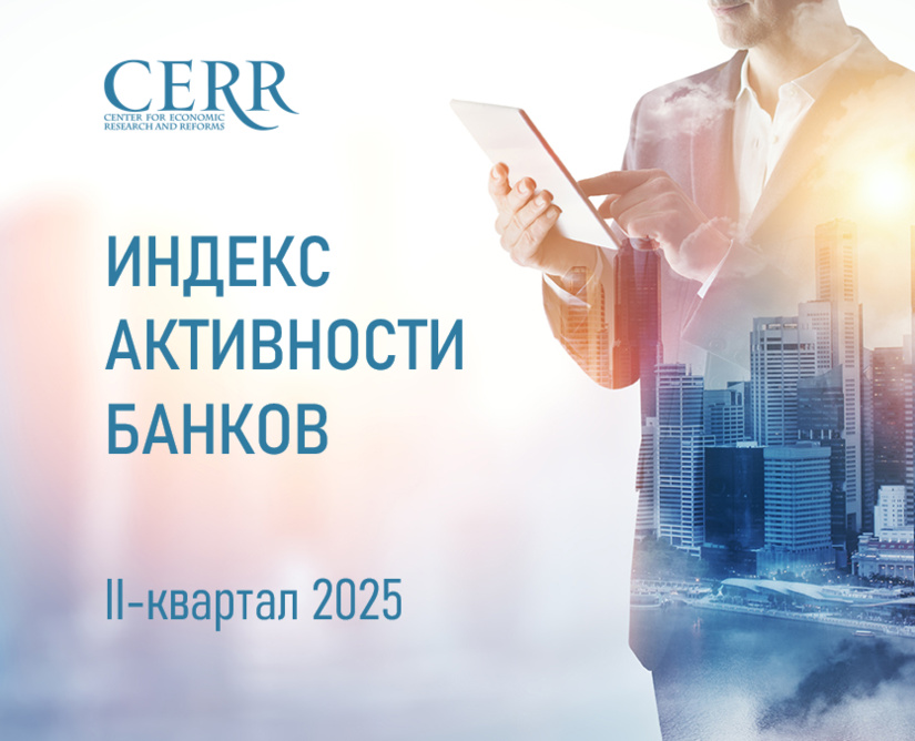 Анализ тенденций в банковском секторе Узбекистана за II кв. 2025 г.