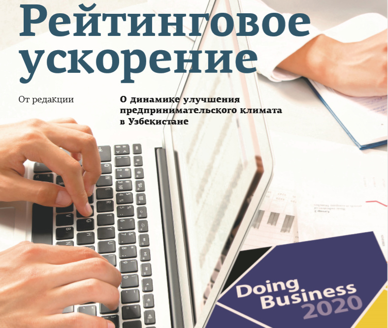 Рейтинговое ускорение Рейтинговое ускорение