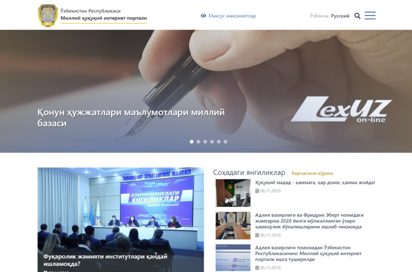 В Узбекистане запустили единый Национальный правовой интернет-портал