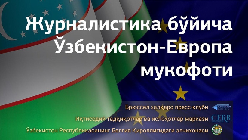 Журналистика бўйича Ўзбекистон-Европа мукофоти аризаларни қабул қилишни бошлади Журналистика бўйича Ўзбекистон-Европа мукофоти аризаларни қабул қилишни бошлади
