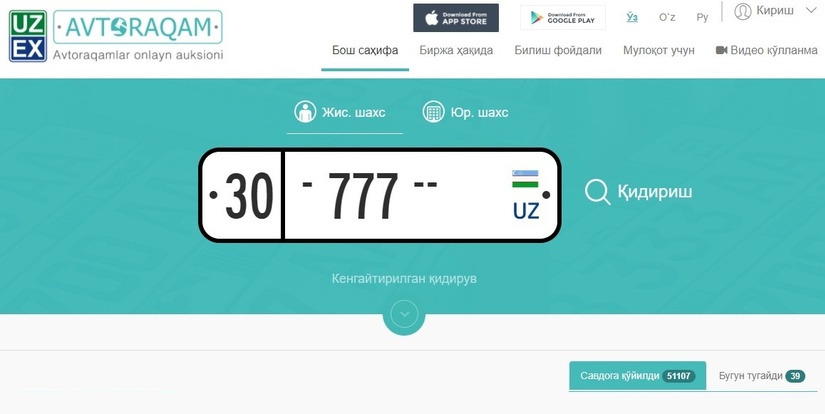 Биржада бошланғич нархи 111 500 000 сўмни ташкил этган авторақам қарийб 600 млн сўмга сотилди Биржада бошланғич нархи 111 500 000 сўмни ташкил этган авторақам қарийб 600 млн сўмга сотилди