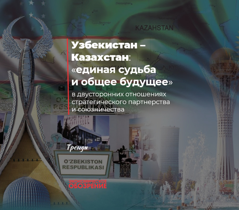 O‘zbekiston – Qozog‘iston: “Bir taqdir va umumiy kelajak” O‘zbekiston – Qozog‘iston: “Bir taqdir va umumiy kelajak”