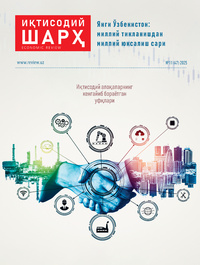 ИҚТИСОДИЙ ШАРҲ