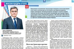 № 250 (506), 2021 йил 12 декабрь, «Янги Ўзбекистон» газетаси