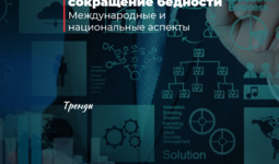 Правовые вопросы сокращение бедности