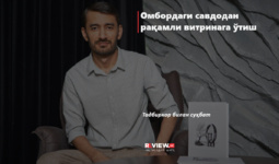 Омбордаги савдодан рақамли витринага ўтиш
