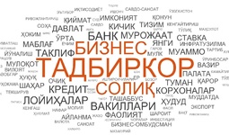 Prezident Shavkat Mirziyoyevning tadbirkorlar bilan ikkinchi uchrashuvi— Iqtisodiy tadqiqotlar va islohotlar markazi lingvistik tahlili