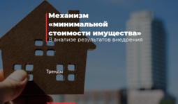 Механизм «минимальной стоимости имущества»