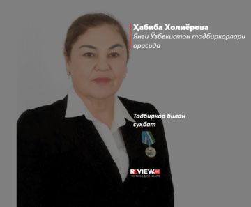 Тадбиркорлар учун яратилаётган шарт-шароитлар кучимизга куч, ғайратимизга ғайрат қўшмоқда!