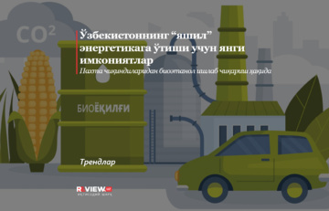 Ўзбекистоннинг “яшил” энергетикага ўтиши учун янги имкониятлар