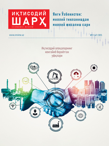 ИҚТИСОДИЙ ШАРҲ