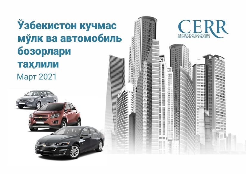 Март ойида Ўзбекистонда кўчмас мулк ва автомобиль савдолари қандай ўзгарганлиги таҳлил қилинди Март ойида Ўзбекистонда кўчмас мулк ва автомобиль савдолари қандай ўзгарганлиги таҳлил қилинди