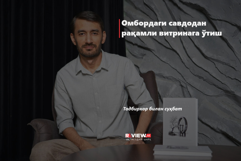 Омбордаги савдодан рақамли витринага ўтиш