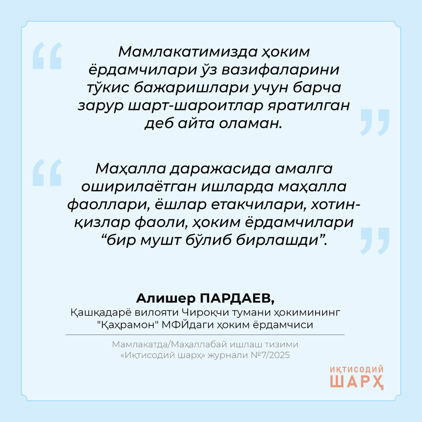 Ҳоким ёрдамчилари – халқ орасида (