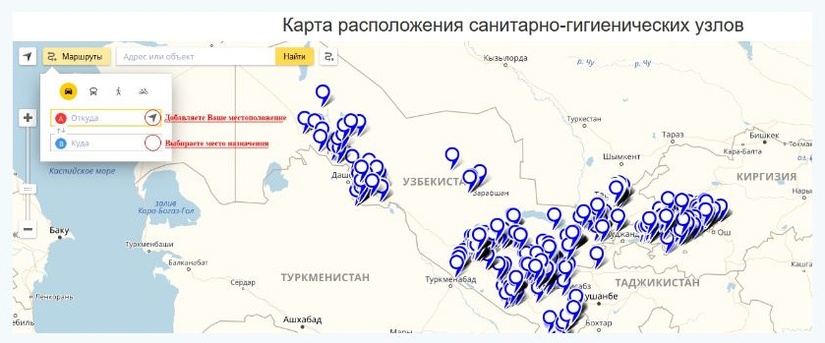 В Узбекистане запустили интерактивную карту санитарно-гигиенических узлов