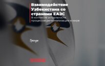 Взаимодействие
