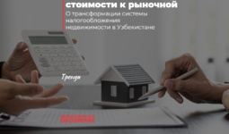 От кадастровой стоимости к рыночной