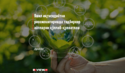 Яшил иқтисодиётни ривожлантиришда тадбиркор аёлларни қўллаб-қувватлаш