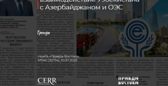 Новые рубежи: взаимодействие Узбекистана с Азербайджаном и ОЭС