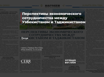 Перспективы экономического сотрудничества между Узбекистаном и Таджикистаном