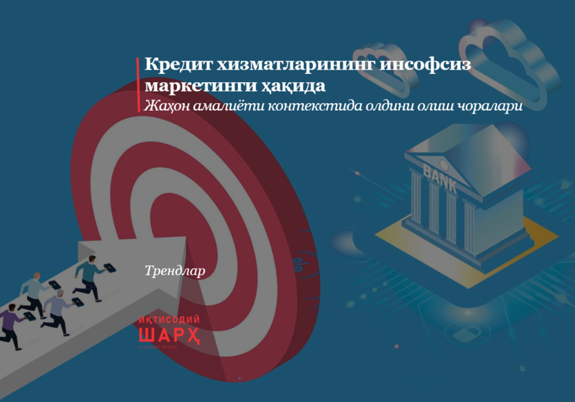 Kredit xizmatlarining insofsiz marketingi haqida Kredit xizmatlarining insofsiz marketingi haqida