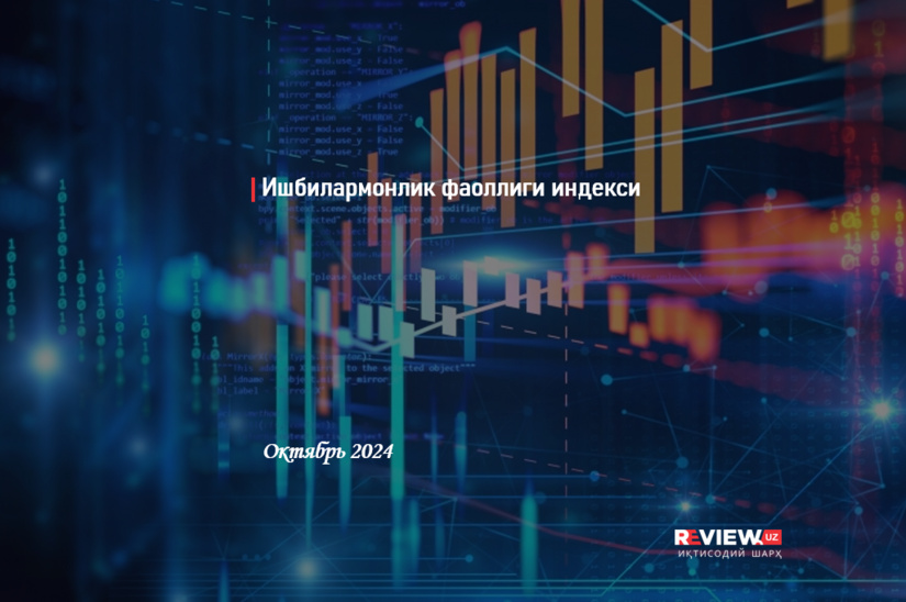 Ўзбекистонда ижобий тенденциялар кузатилмоқда: ишбилармонлик фаоллиги индекси сезиларли даражада ортди Ўзбекистонда ижобий тенденциялар кузатилмоқда: ишбилармонлик фаоллиги индекси сезиларли даражада ортди