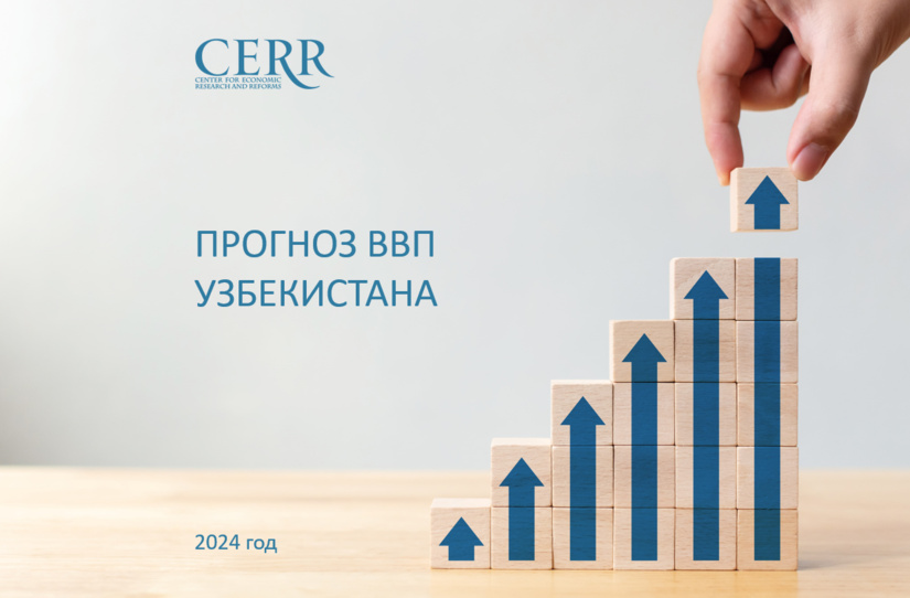 Iqtisodiy tadqiqotlar va islohotlar markazi prognozi: 2024 yilda O‘zbekiston YaIM 6,5%ni tashkil etadi