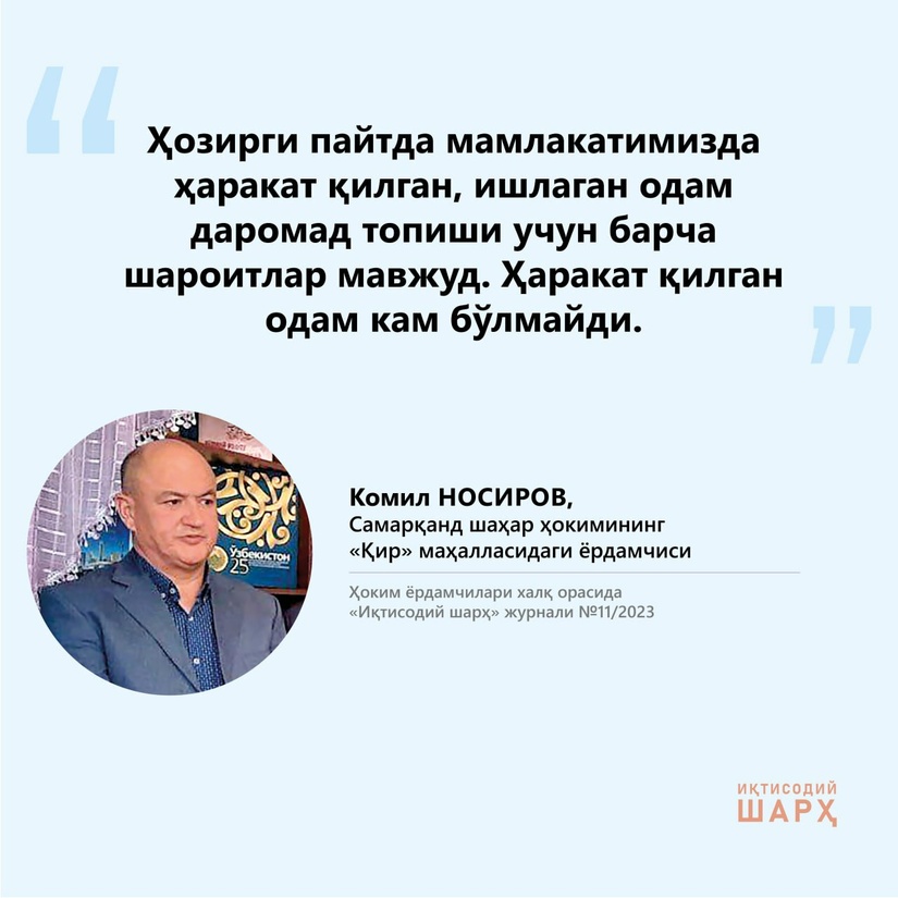 Ҳоким ёрдамчилари – халқ орасида ( Ҳоким ёрдамчилари – халқ орасида (