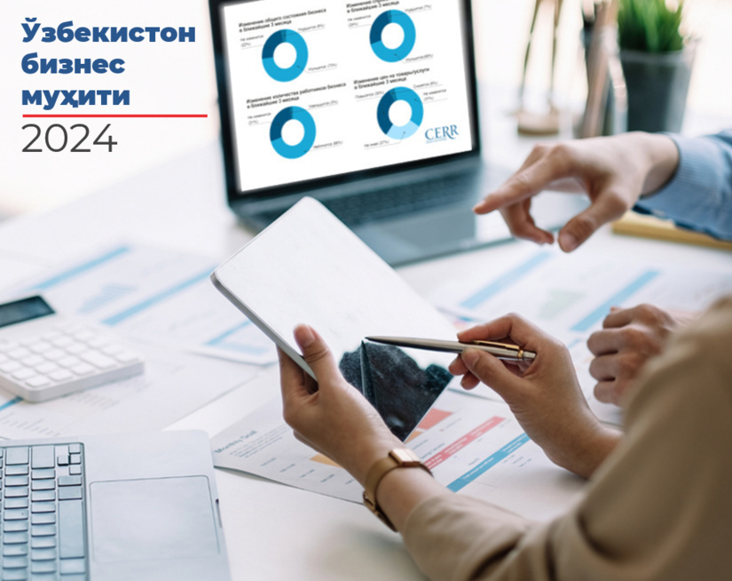 Ўзбекистоннинг 2024 йилги бизнес муҳитини таҳлил қилиш – Иқтисодий тадқиқотлар ва ислоҳотлар маркази ҳисоботи Ўзбекистоннинг 2024 йилги бизнес муҳитини таҳлил қилиш – Иқтисодий тадқиқотлар ва ислоҳотлар маркази ҳисоботи