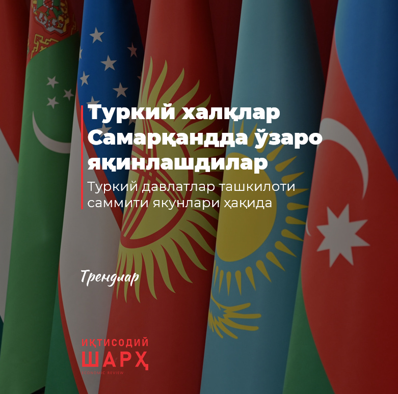 Туркий халқлар Самарқандда ўзаро яқинлашдилар Туркий халқлар Самарқандда ўзаро яқинлашдилар