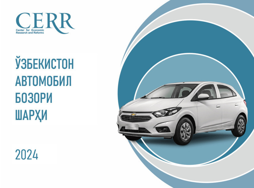 Иқтисодий тадқиқотлар ва ислоҳотлар маркази экспертлари Ўзбекистон автомобил бозорида апрел ойи якунларини сарҳисоб қилди Иқтисодий тадқиқотлар ва ислоҳотлар маркази экспертлари Ўзбекистон автомобил бозорида апрел ойи якунларини сарҳисоб қилди