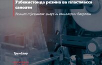 Ўзбекистонда