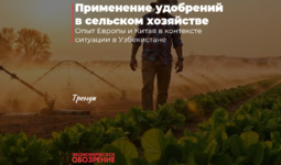 Применение удобрений в сельском хозяйстве