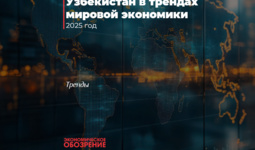 O‘zbekiston jahon iqtisodiyoti trendlarida (2025 yil dekabr-yanvar)