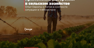 Применение удобрений в сельском хозяйстве