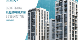 ЦЭИР обновил оценку тенденций на рынке жилья и аренды