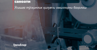 Ўзбекистонда резина ва пластмасса саноати