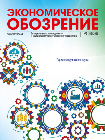 ЭКОНОМИЧЕСКОЕ ОБОЗРЕНИЕ