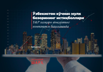 Ўзбекистон кўчмас мулк бозорининг истиқболлари