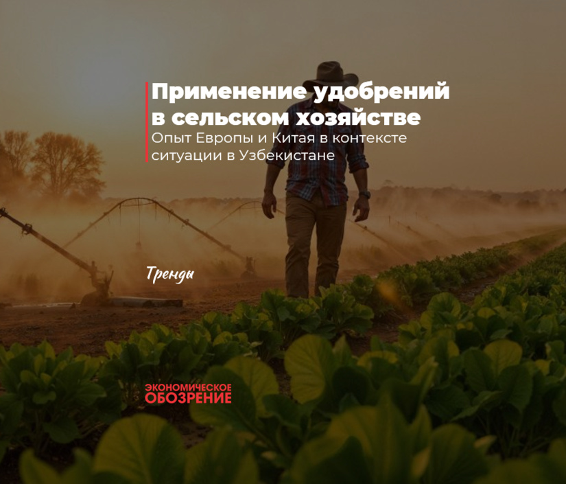 Применение удобрений в сельском хозяйстве