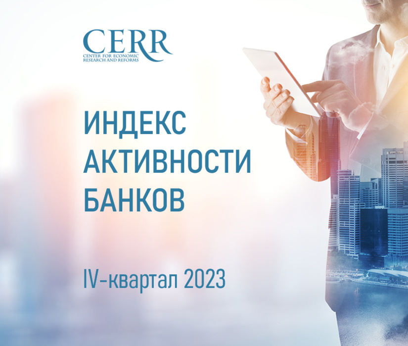 Рейтинг банков Узбекистана по итогам 2023