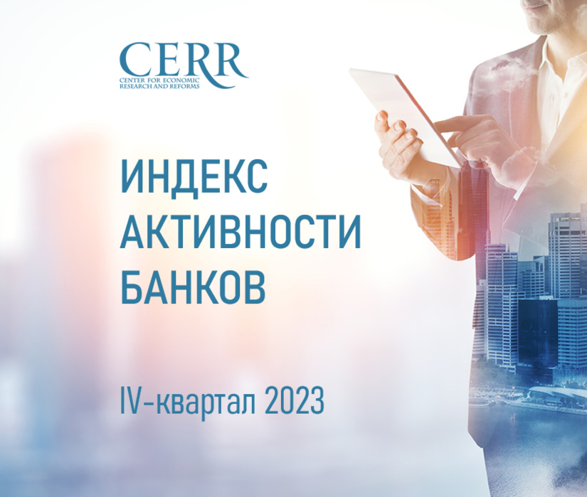 Рейтинг банков Узбекистана по итогам 2023 Рейтинг банков Узбекистана по итогам 2023